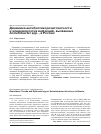 Научная статья на тему 'Динамика антибиотикорезистентности и эпидемиология инфекций, вызванных Acinetobacter spp. , в России'