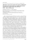 Научная статья на тему 'Динамика ареала белокрылой крачки Chlidonias leucopterus и изменения в её территориальном размещении в Восточном Казахстане в ХХ - начале XXI веков'