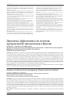 Научная статья на тему 'Динамика эффективности лечения артериальной гипертензии в Якутии'