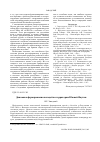 Научная статья на тему 'Динамика формирования наледей на территории Южной Якутии'