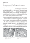 Научная статья на тему 'Динамика гистоструктур яичника крольчих на фоне однократного парентерального введения препаратов селена'