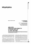Научная статья на тему 'Динамика первичной инвалидности в Омской области за 1998-2002 годы'