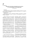 Научная статья на тему 'Динамика полисемии и омонимии в русском языке и ее лексикографическая интерпретация'
