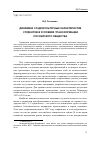Научная статья на тему 'Динамика социокультурных характеристик студентов в условиях трансформации российского общества'