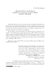 Научная статья на тему 'Дипломатия на грани фола: «Верность», «Долг» и «Садэ» в Корее в XVII-XVIII вв'