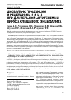 Научная статья на тему 'Дисбаланс продукции и рецепции IL-2 и IL-4 при длительной антигенемии вируса клещевого энцефалита'