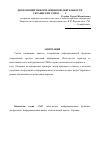Научная статья на тему 'Дисфункции информационной деятельности украинских СМИ в 2014 г'