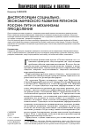 Научная статья на тему 'Диспропорции социально-экономического развития регионов России: пути и механизмы преодоления'