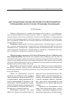 Научная статья на тему 'Дистанционные формы обучения в пенитенциарных учреждениях ФСИН России: проблемы реализации'