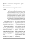 Научная статья на тему 'Дисциплинарные увольнения педагогических работников в Российской Федерации'