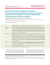 Научная статья на тему 'Длительный интермиттирующий гемодиализ как альтернатива постоянной заместительной почечной терапии в лечении острого почечного повреждения: систематический обзор и метаанализ'