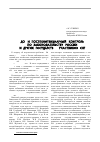 Научная статья на тему 'До- и постпенитенциарный контроль по законодательству России и других государств - участников СНГ'