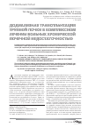 Научная статья на тему 'Додиализная трансплантация трупной почки в комплексном лечении больных хронической почечной недостаточностью'