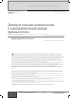 Научная статья на тему 'Договор об оказании психологической и психотерапевтической помощи: правовые аспекты'