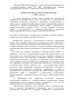 Научная статья на тему 'Должностные преступления в Хабаровском крае в 1950 - 60 годы'
