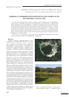 Научная статья на тему 'Донные отложения метеоритного озера рабига-куль (Республика Татарстан)'