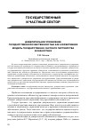 Научная статья на тему 'Доверительное управление государственной собственностью как эффективная модель государственно-частного партнерства в Казахстане'