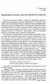 Научная статья на тему 'Драматургия звуковых структур в баснях И. А. Крылова'