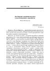 Научная статья на тему 'Две Евразии: омонимия как ключ к идеологии раннего евразийства'