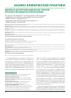 Научная статья на тему 'Двойная антитромбоцитарная терапия в реальной клинической практике'