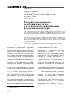 Научная статья на тему 'Двухфазные системы на основе поли-N-винилкапролактама для экстракционного концентрирования фенолов из водных растворов'