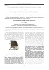 Научная статья на тему 'Двухкоординатный шаговый электропривод солнечной установки'