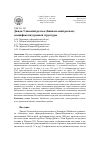 Научная статья на тему 'Джида-Удинский разлом (Байкальский регион): специфика внутреннейструктуры'