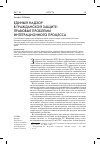 Научная статья на тему 'Единый надзор в гражданской защите: правовые проблемы интеграционного процесса'