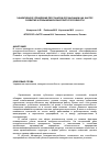 Научная статья на тему 'Effective management of personnel in organization as a factor of development and competitiveness'