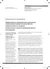 Научная статья на тему 'Эффективность бромокриптина и дантролена в комплексной терапии злокачественного нейролептического синдрома (сравнительное открытое рандомизированное исследование)'