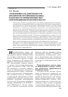 Научная статья на тему 'Эффективность деятельности кредитной организации (банка) в контексте принимаемых мер информационной безопасности'