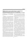 Научная статья на тему 'Эффективность двух-трёхпородного скрещивания молодняка крупного рогатого скота разных направлений продуктивности в  условиях Южного Урала'