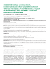 Научная статья на тему 'Эффективность и безопасность комбинированной антигипертензивной терапии у больных ренопаренхиматозной артериальной гипертензией в реальной клинической практике'