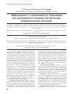 Научная статья на тему 'Эффективность и переносимость лакосамида для внутривенного введения при ургентных неврологических ситуациях'