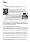 Научная статья на тему 'Эффективность миротворческой деятельности России на постсоветском пространстве: опыт и перспективы одкб'