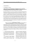 Научная статья на тему 'Эффективность применения геохимических методов при поисках и оценке целестин-сульфидного гидротермального оруденения на территории Сибирской платформы'