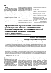 Научная статья на тему 'Эффективность применения обогащенной тромбоцитами плазмы в комплексном лечении пациентов с посттравматической хондропатией коленного сустава'