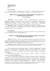 Научная статья на тему 'Эффективность реализации антикоррупционных программ на муниципальном уровне в РФ'