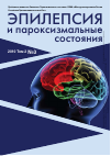 Научная статья на тему 'Эффективность терапии эпилепсии у взрослых до и после ее коррекции эпилептологом'