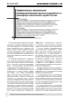 Научная статья на тему 'Эффективные направления коммерциализации научных разработок и трансфера технологий в вузах России'