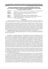 Научная статья на тему 'Эффекты функциональной интеграции ревизионных комиссий и органов внутреннего аудита в системе менеджмента корпораций с государственным участием'
