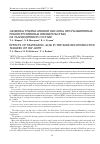 Научная статья на тему 'Эффекты транексамовой кислоты при расширенных реконструктивных вмешательствах на тазобедренном суставе'