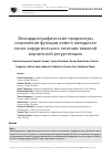 Научная статья на тему 'Эхокардиографические предикторы сохранения функции левого желудочка после хирургического лечения тяжелой аортальной регургитации'
