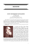Научная статья на тему 'Эколог-эволюционист Чарльз Дарвин'