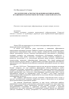 Научная статья на тему 'Экологические аспекты управления формированием и развитием транспортной системы Самарской области'