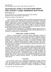 Научная статья на тему 'Экологические основы и пути расселения кречета Falco rusticolus в тундрах европейской части России'