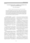 Научная статья на тему 'Экологический аспект устойчивого развития России: желаемое и действительное'