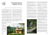 Научная статья на тему 'Экологический туризм на территории Сочинского национального парка'