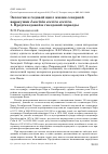 Научная статья на тему 'Экология и годовой цикл жизни Северной варакушки Luscinia svecica svecica. 1. Предгнездовой и гнездовой периоды'