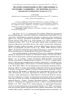 Научная статья на тему 'Экология земноводных и пресмыкающихся Мордовии. Сообщение 1. Чесночница Палласа, Pelobates vespertinus (Pallas, 1771)'